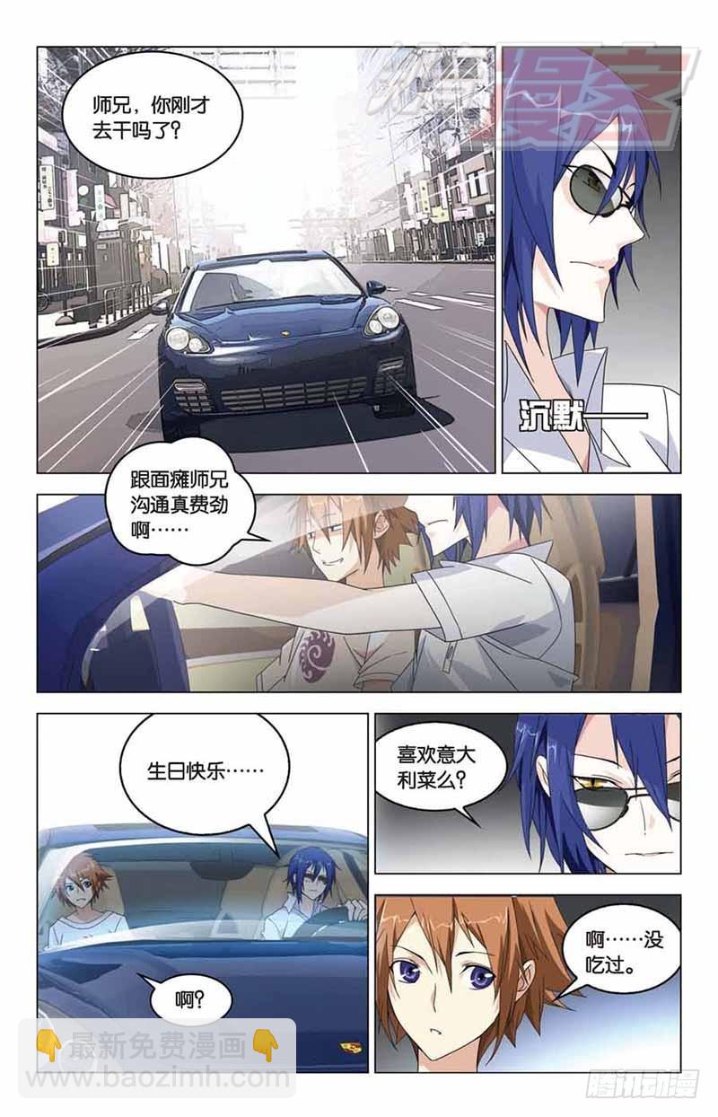 《龙族II》05 第18页
