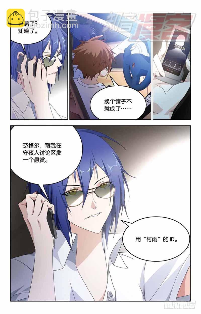 《龙族II》05 第20页