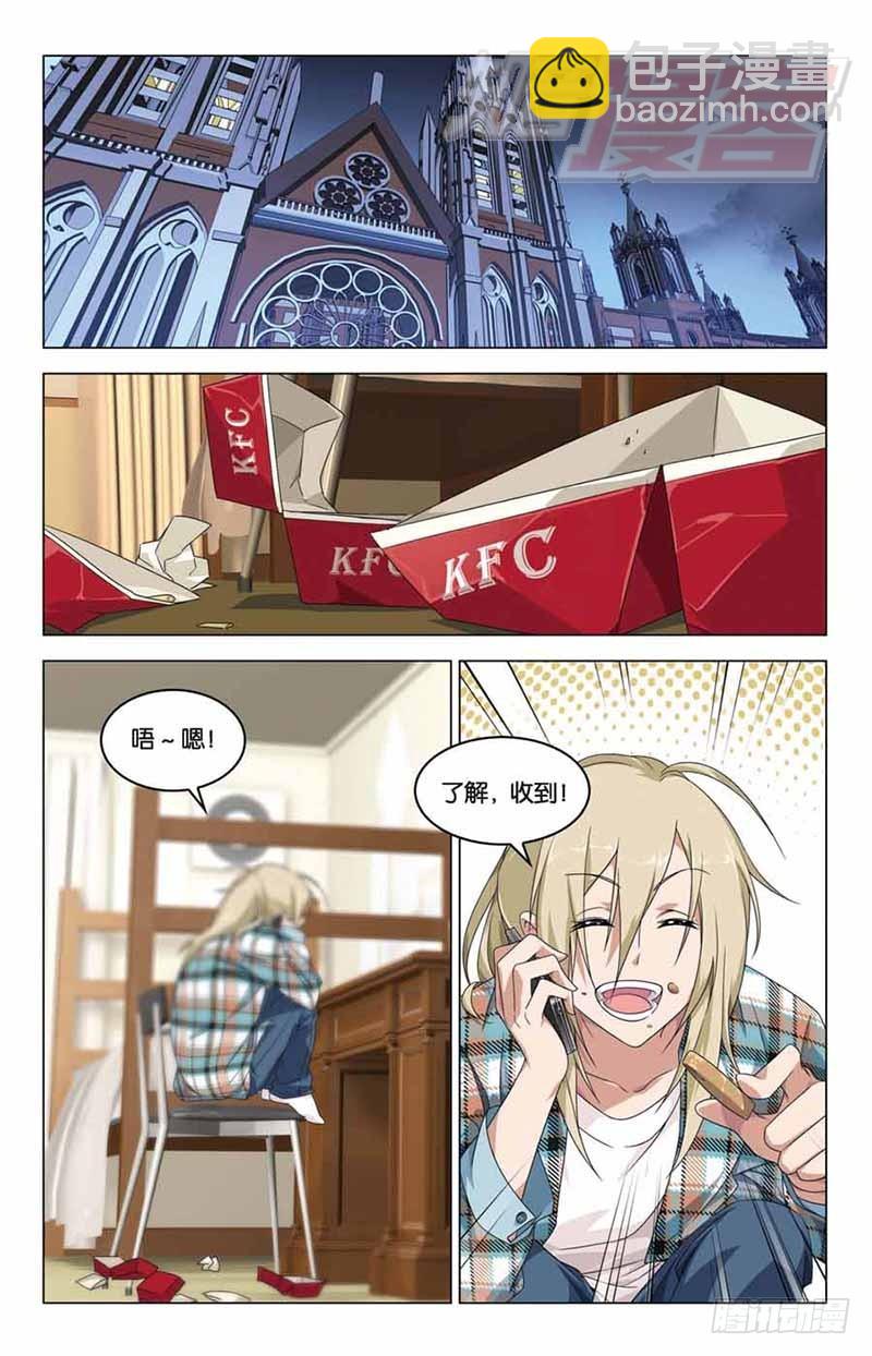 《龙族II》05 第21页