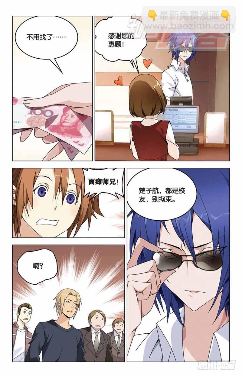 《龙族II》05 第2页