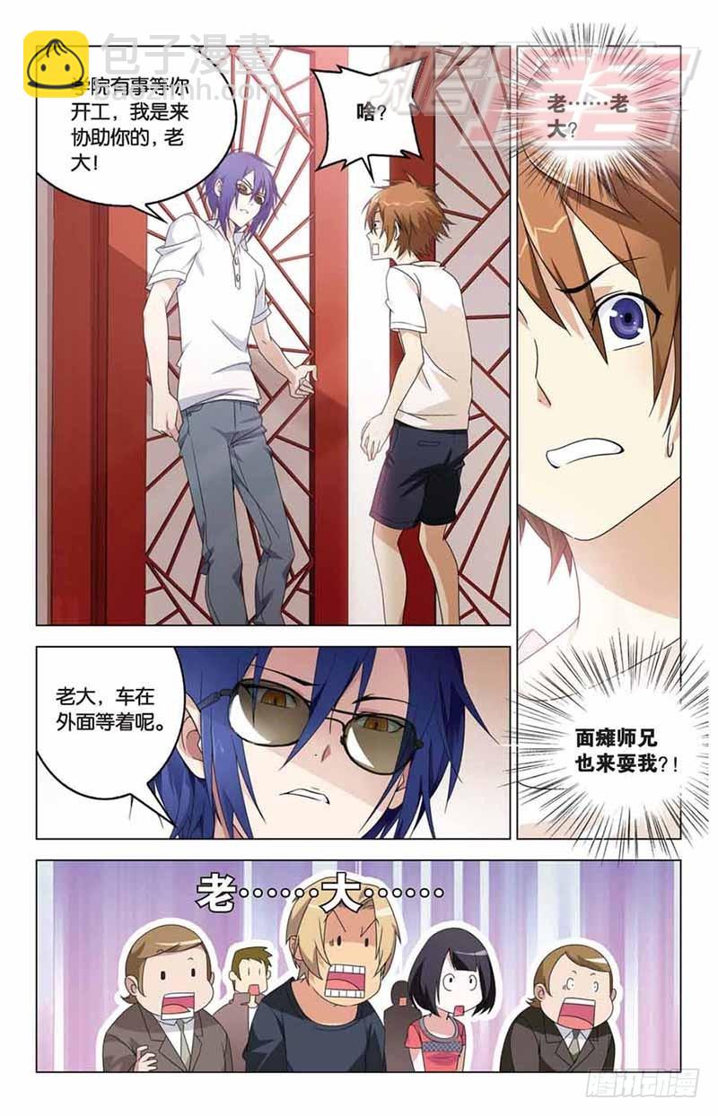 《龙族II》05 第4页
