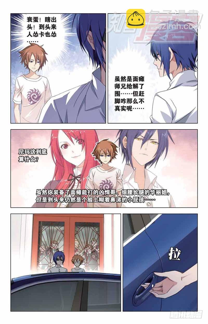 《龙族II》05 第5页
