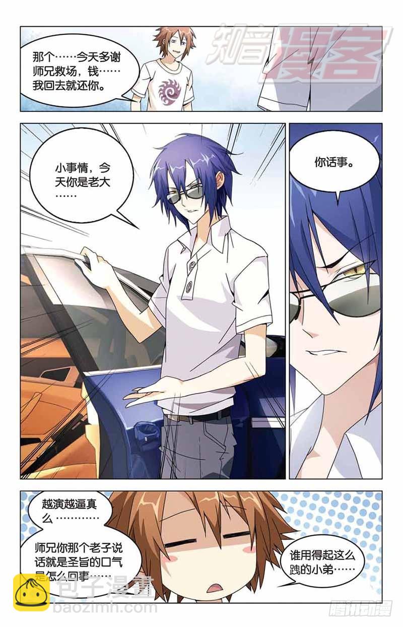 《龙族II》05 第6页