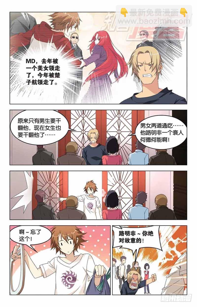 《龙族II》05 第7页