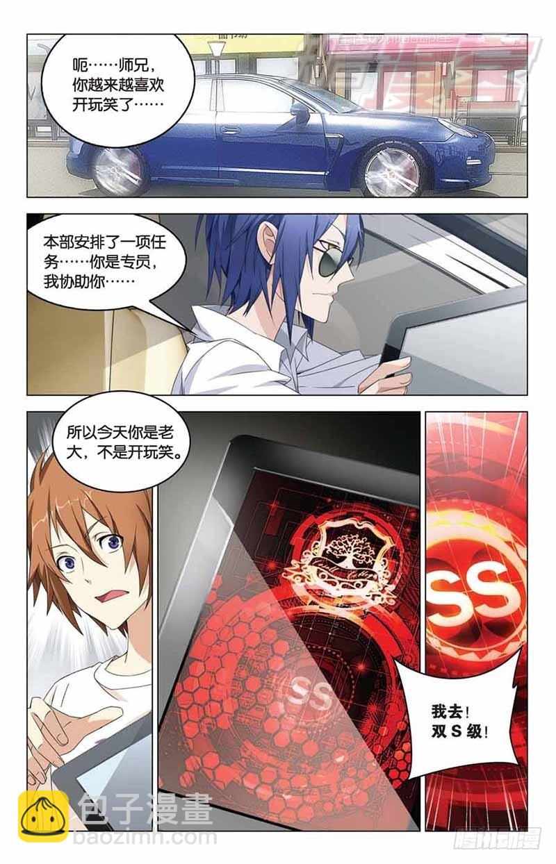《龙族II》05 第8页