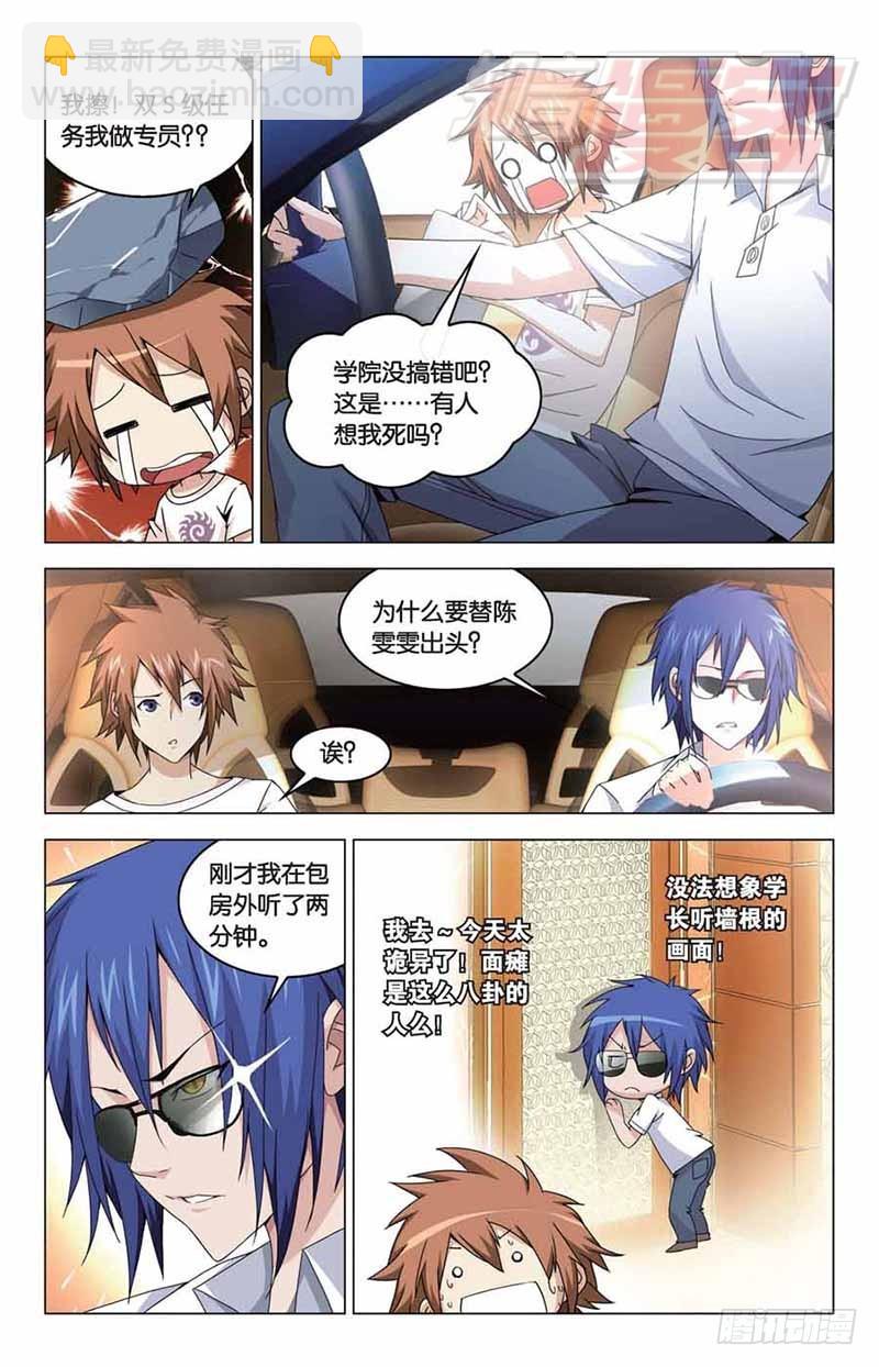 《龙族II》05 第9页