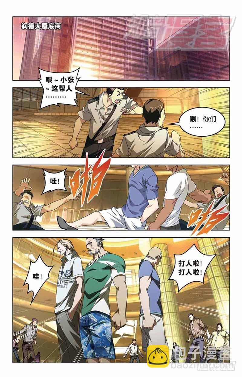 《龙族II》09（中） 第2页