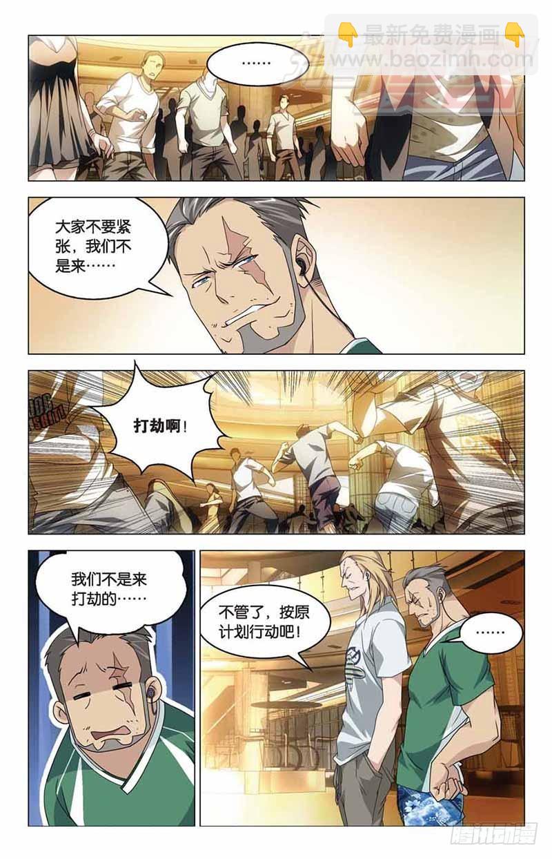 《龙族II》09（中） 第3页