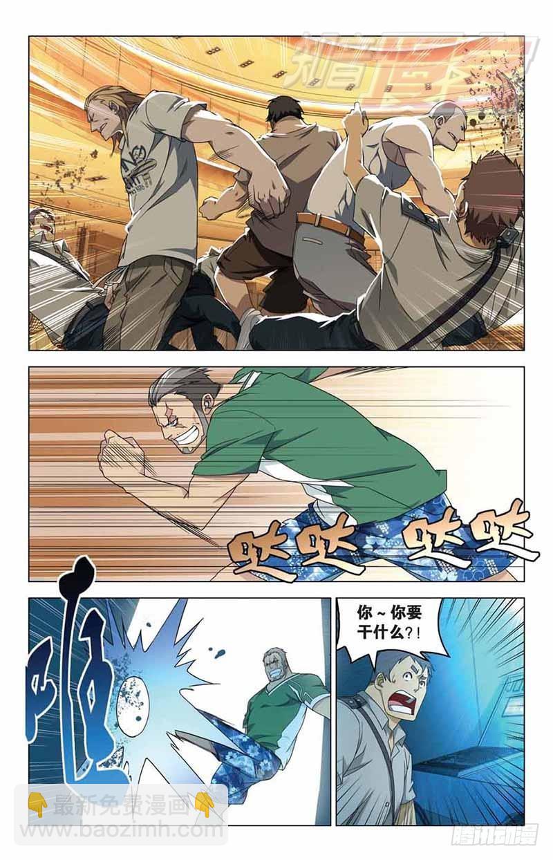 《龙族II》09（中） 第4页