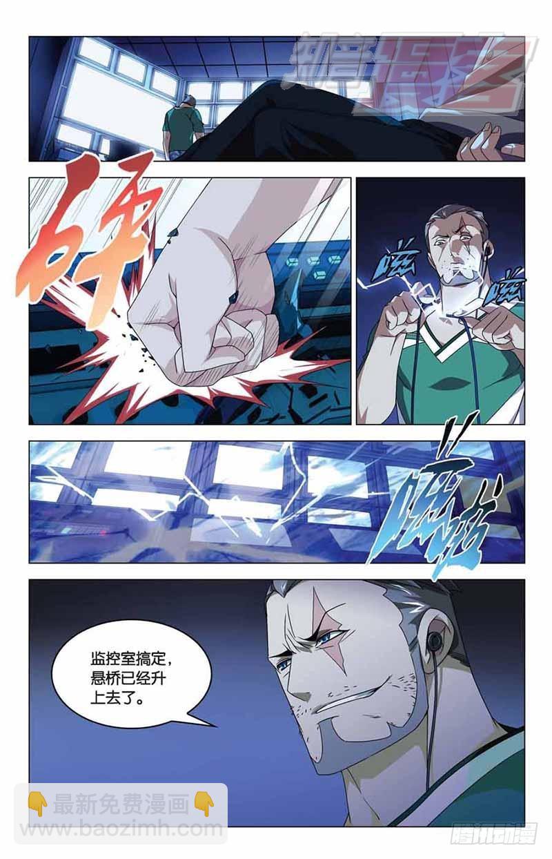 《龙族II》09（中） 第5页