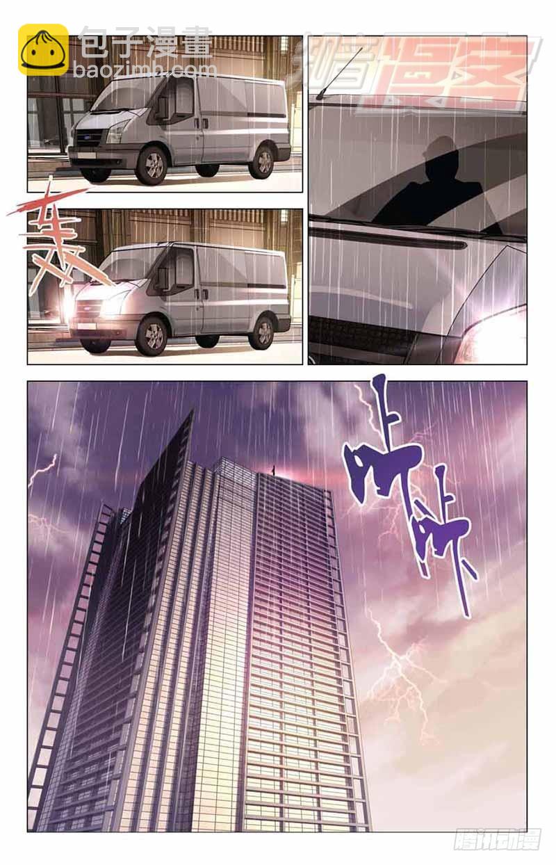 《龙族II》09（中） 第6页
