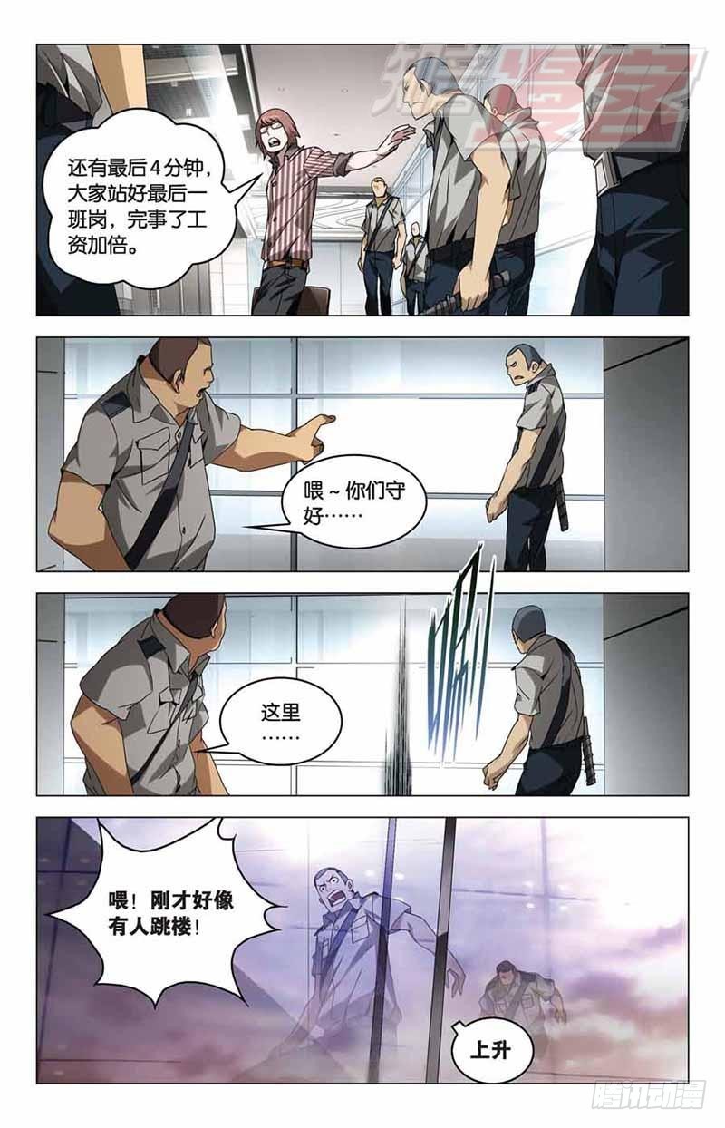 《龙族II》09（下） 第1页