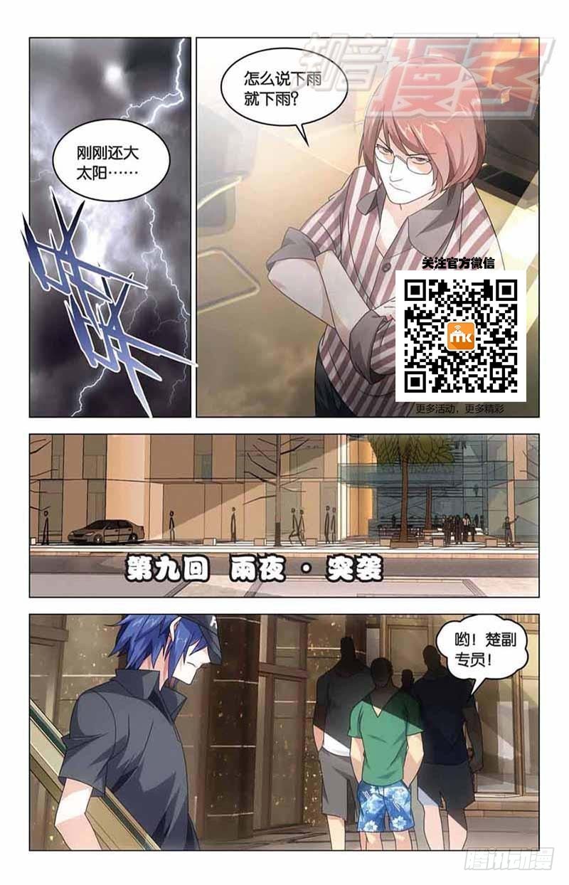《龙族II》09（上） 第1页