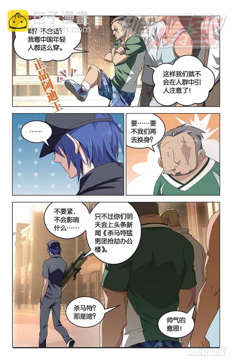 《龙族II》09（上） 第3页