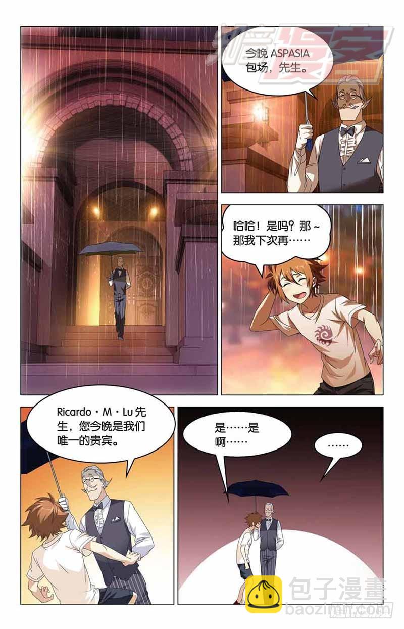 《龙族II》09（上） 第6页