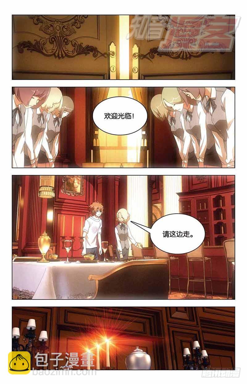 《龙族II》09（上） 第7页