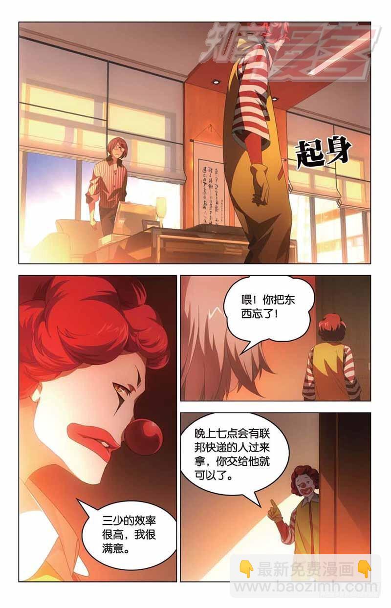 《龙族II》08 第10页