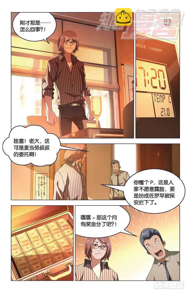《龙族II》08 第11页