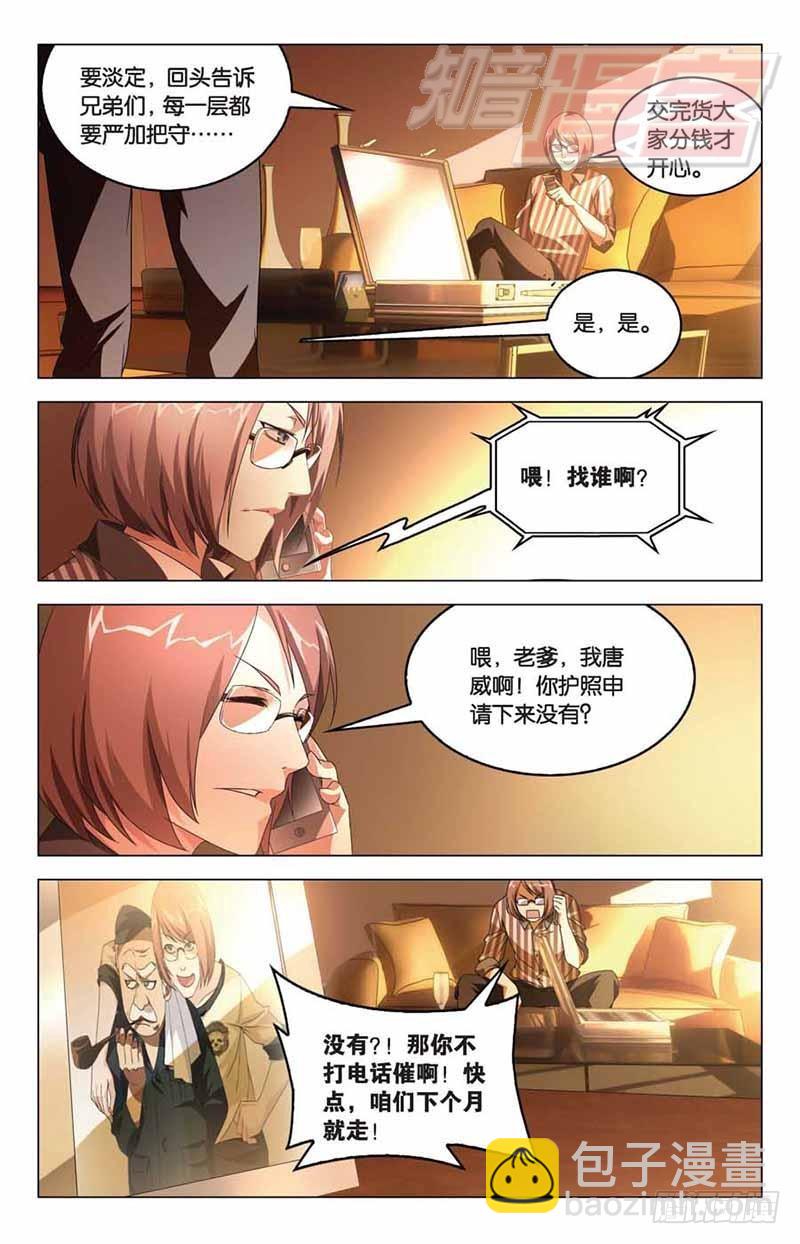 《龙族II》08 第12页