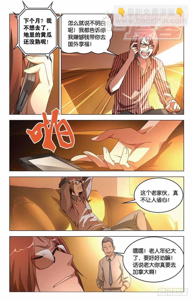 《龙族II》08 第13页