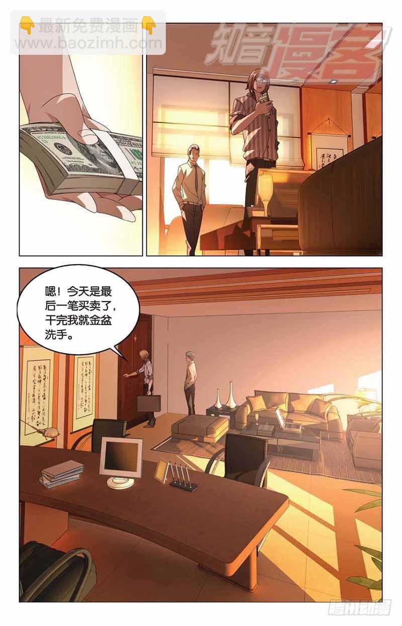 《龙族II》08 第14页