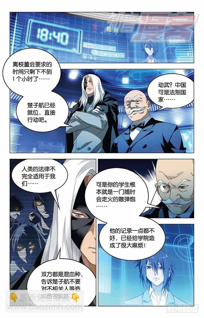 《龙族II》08 第15页