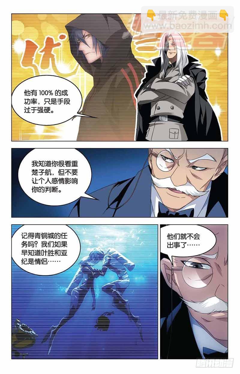 《龙族II》08 第16页