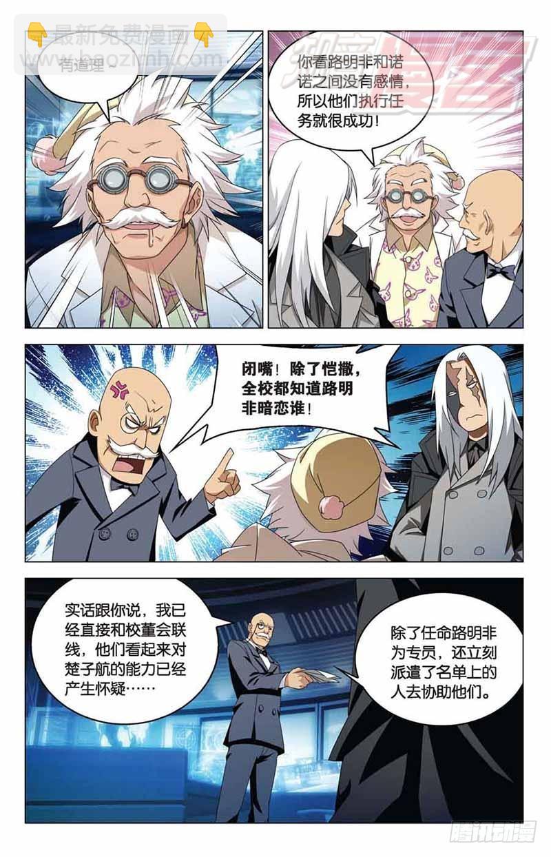 《龙族II》08 第17页