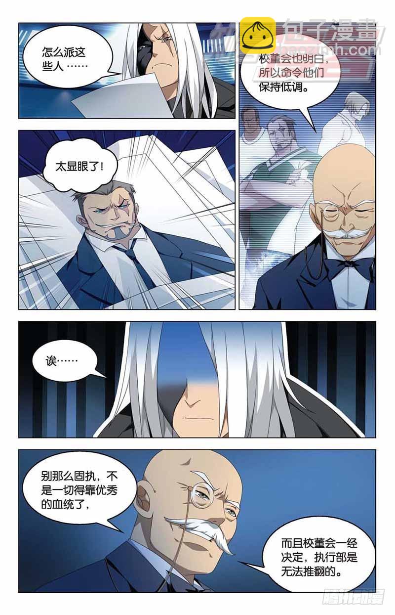《龙族II》08 第18页