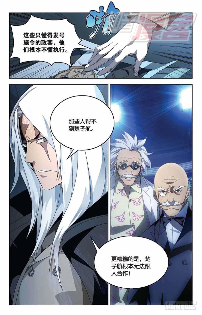 《龙族II》08 第19页