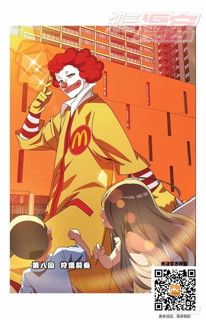 《龙族II》08 第1页