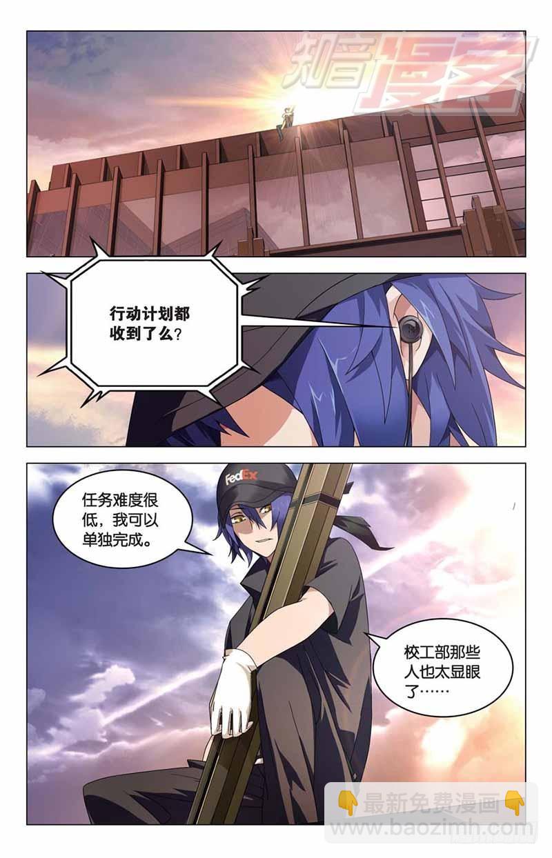 《龙族II》08 第21页