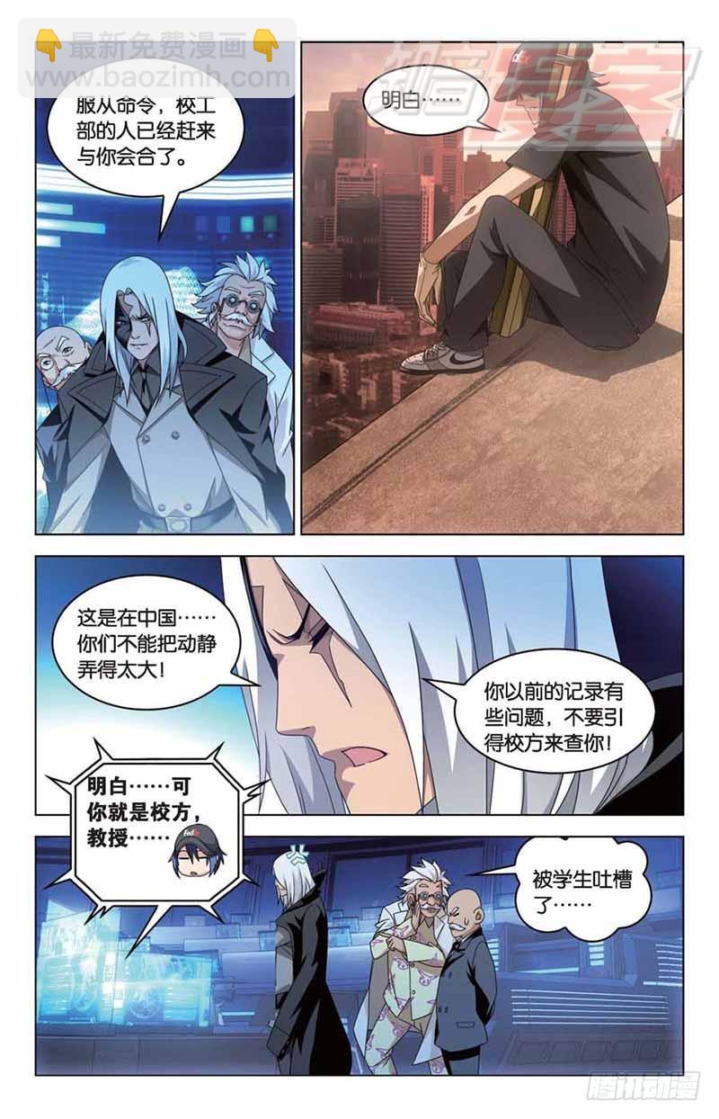 《龙族II》08 第22页
