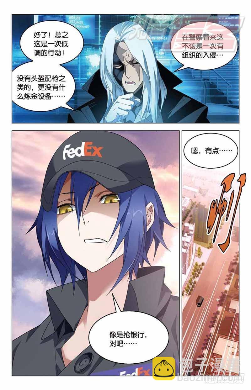 《龙族II》08 第23页
