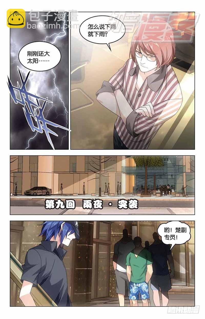 《龙族II》08 第25页