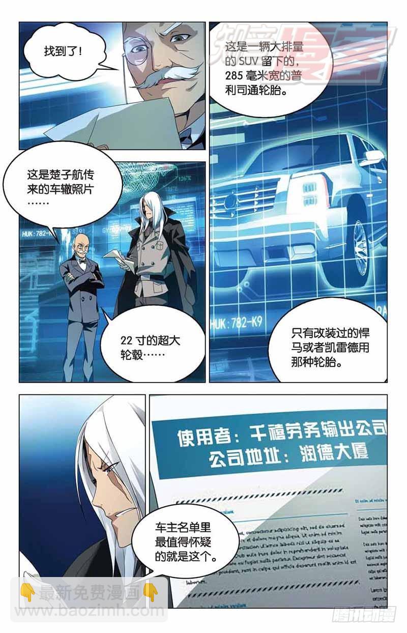 《龙族II》08 第3页