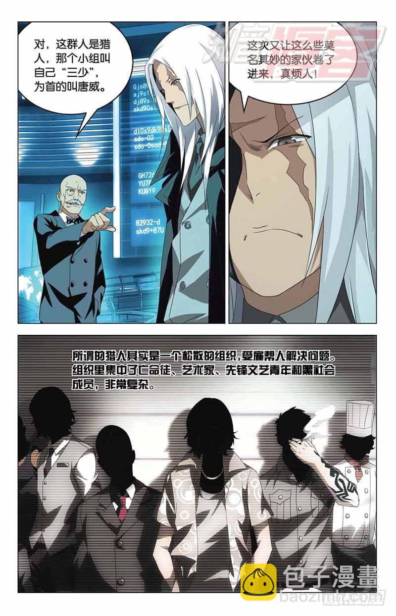 《龙族II》08 第4页