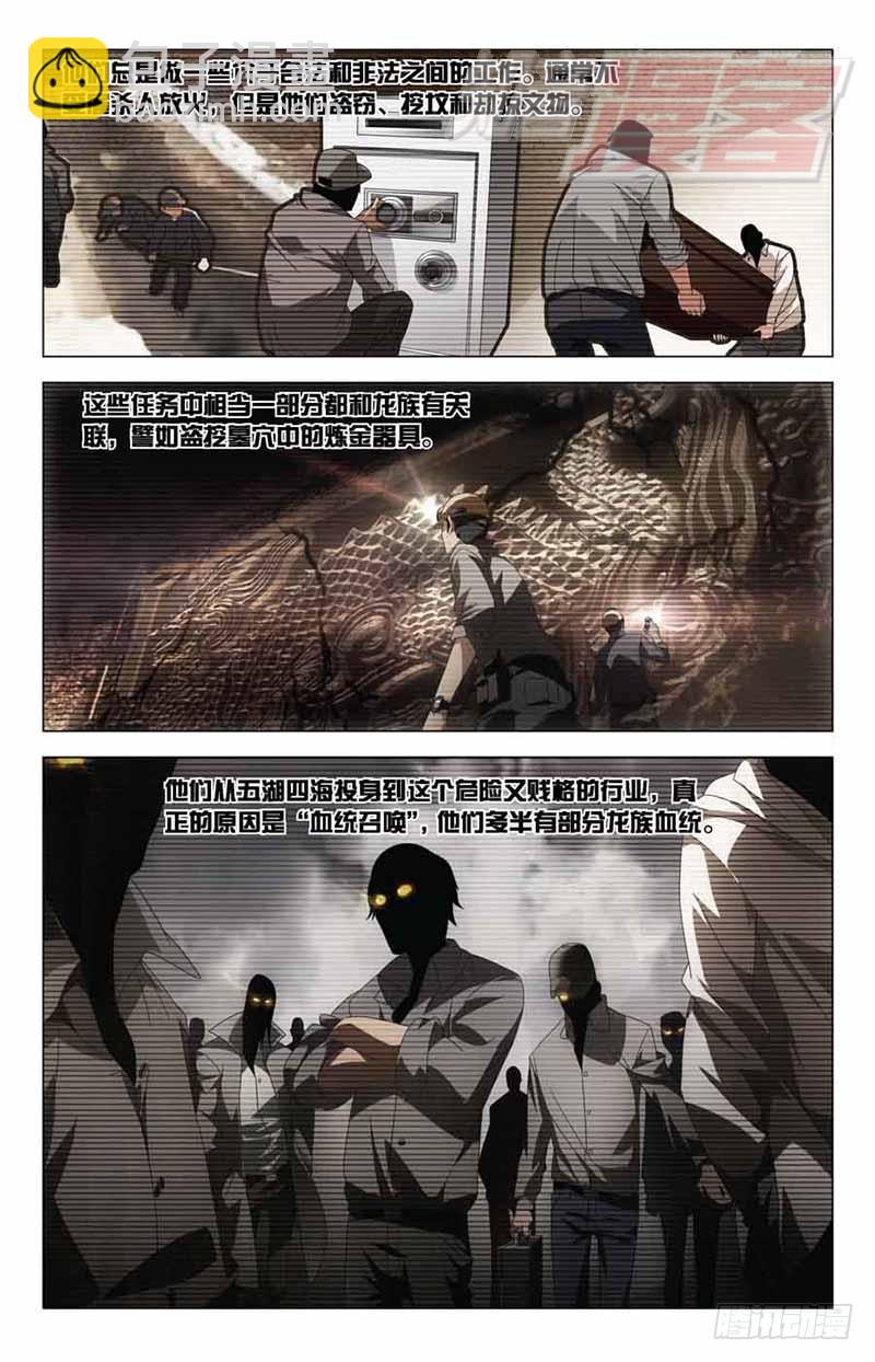 《龙族II》08 第5页