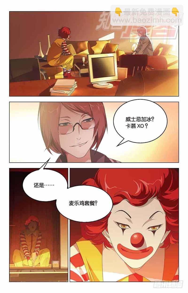 《龙族II》08 第6页