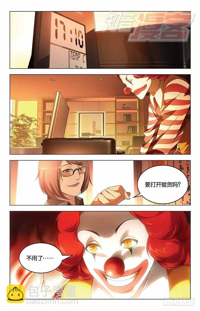 《龙族II》08 第8页