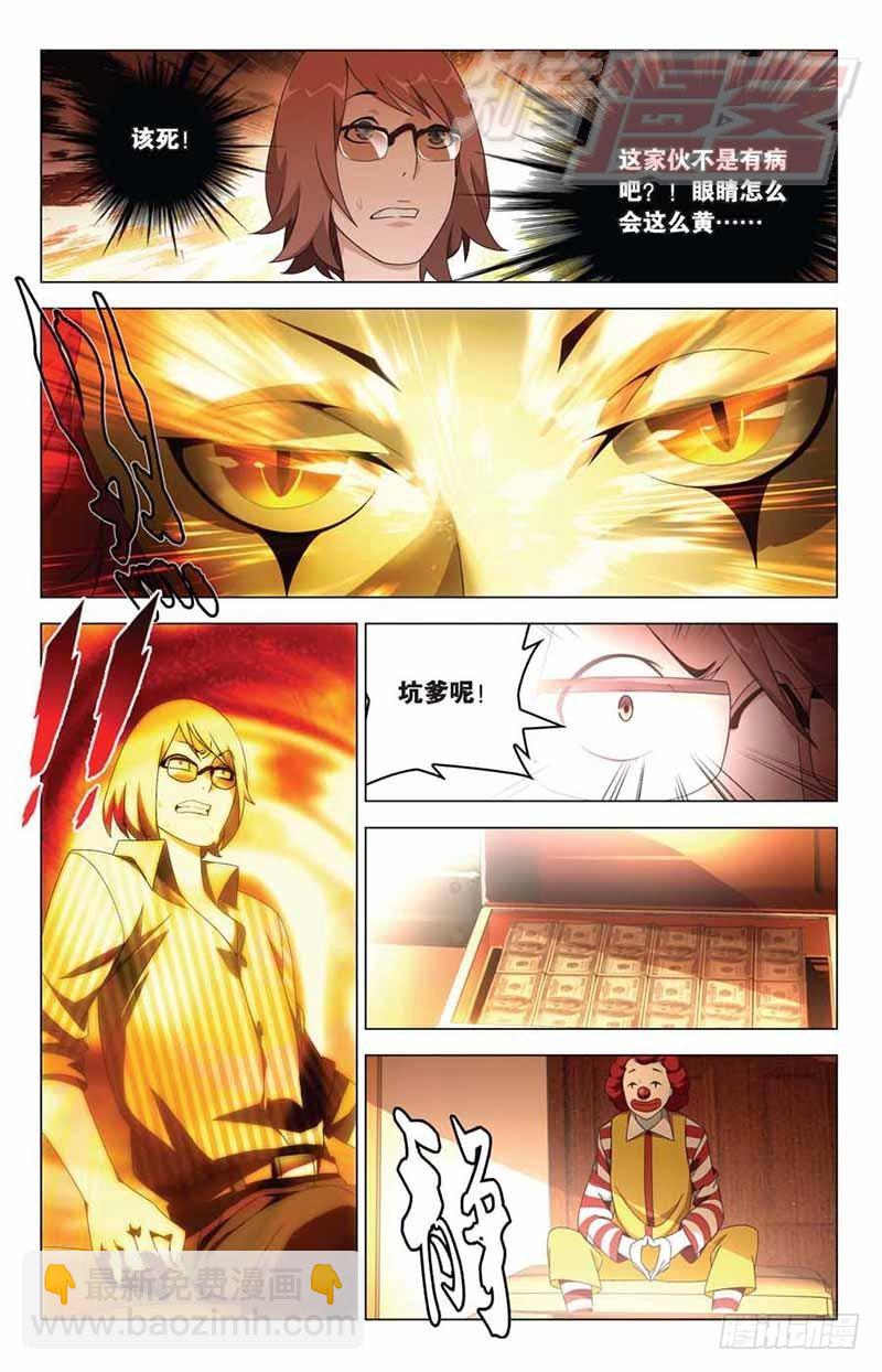 《龙族II》08 第9页