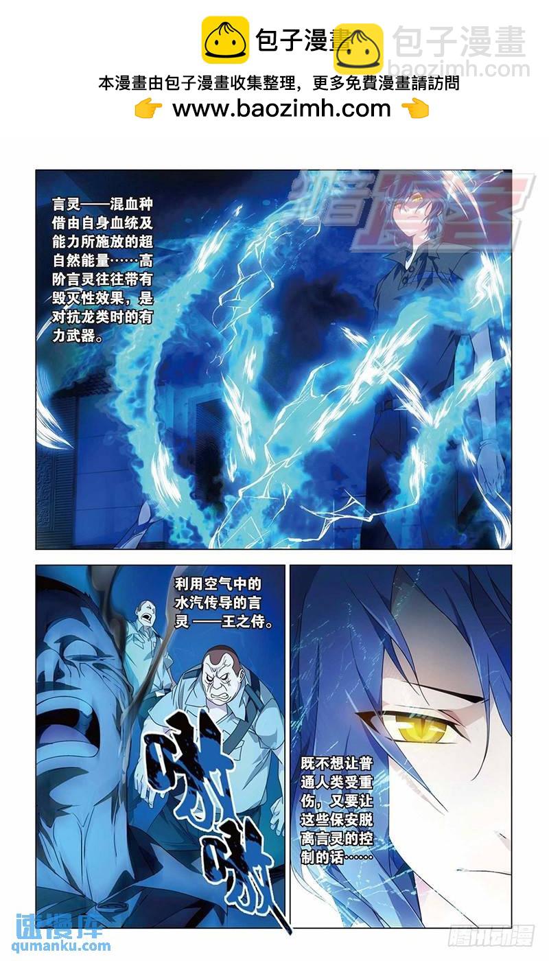 《龙族II》11（上） 第2页