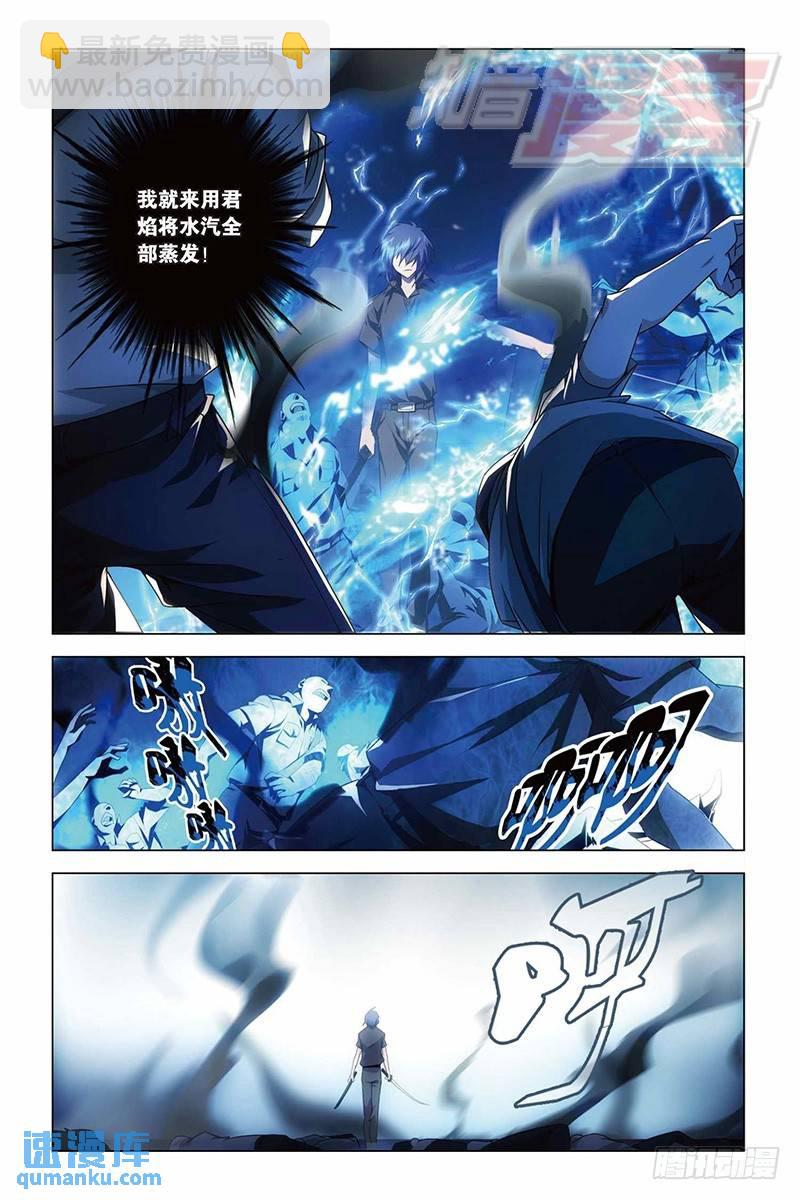 《龙族II》11（上） 第6页