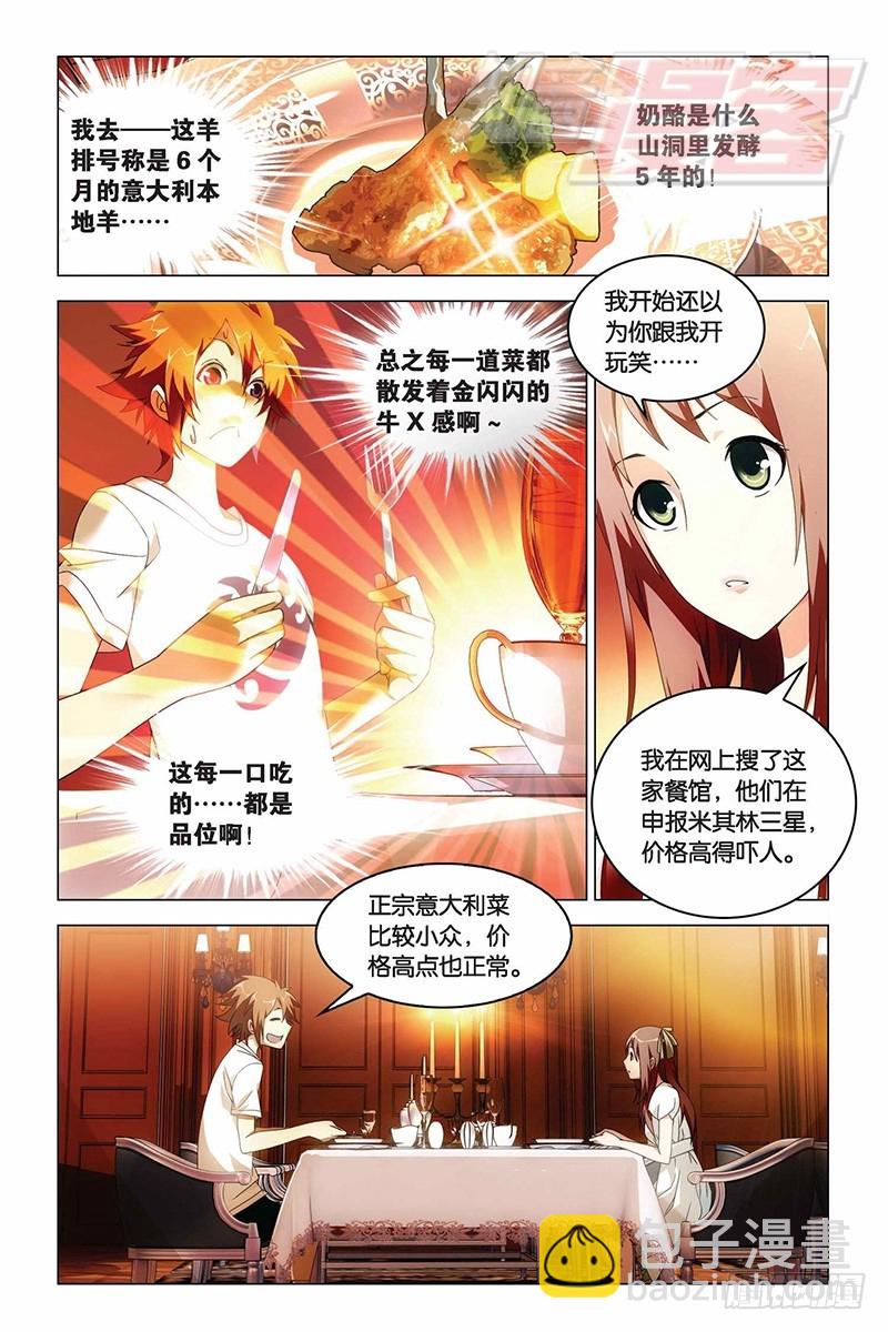 《龙族II》10（上） 第3页