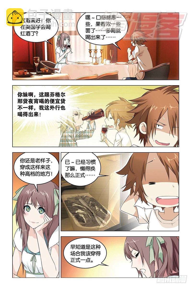 《龙族II》10（上） 第4页