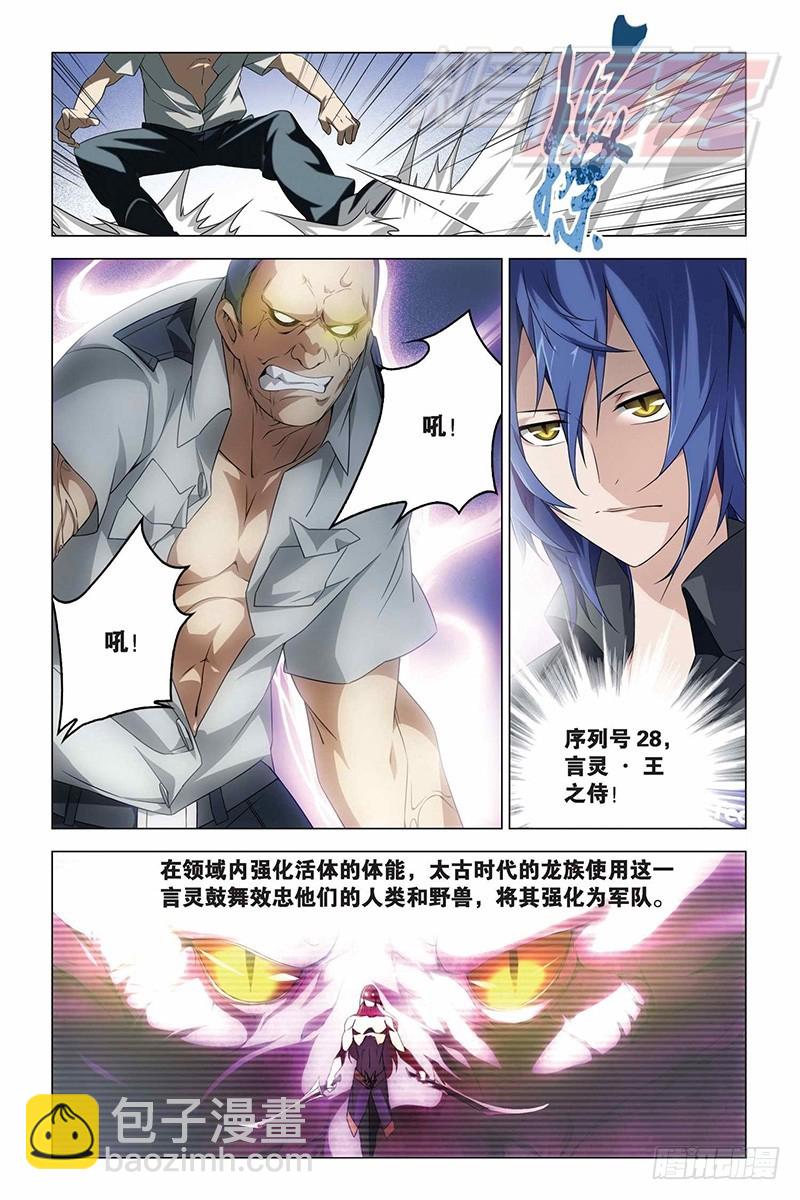 《龙族II》10（上） 第7页