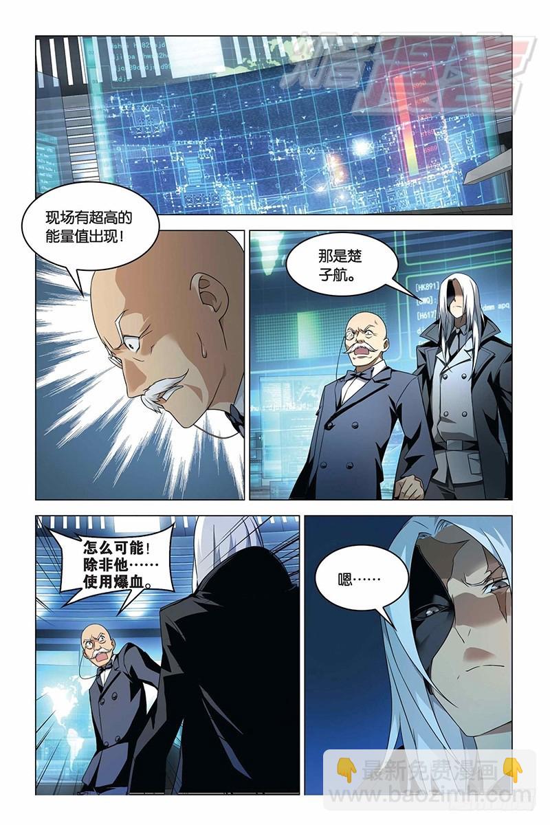 《龙族II》10（下） 第3页