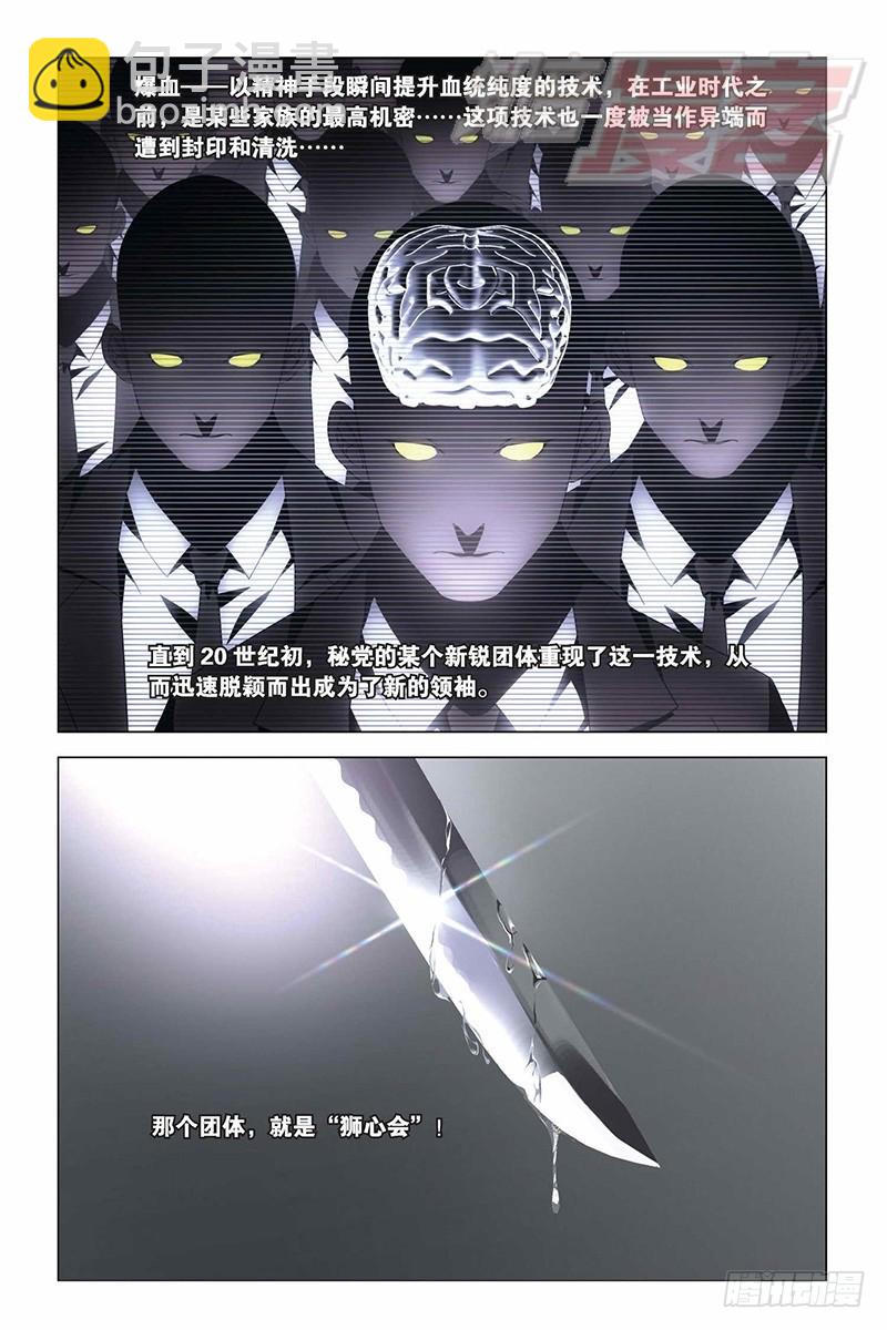 《龙族II》10（下） 第4页