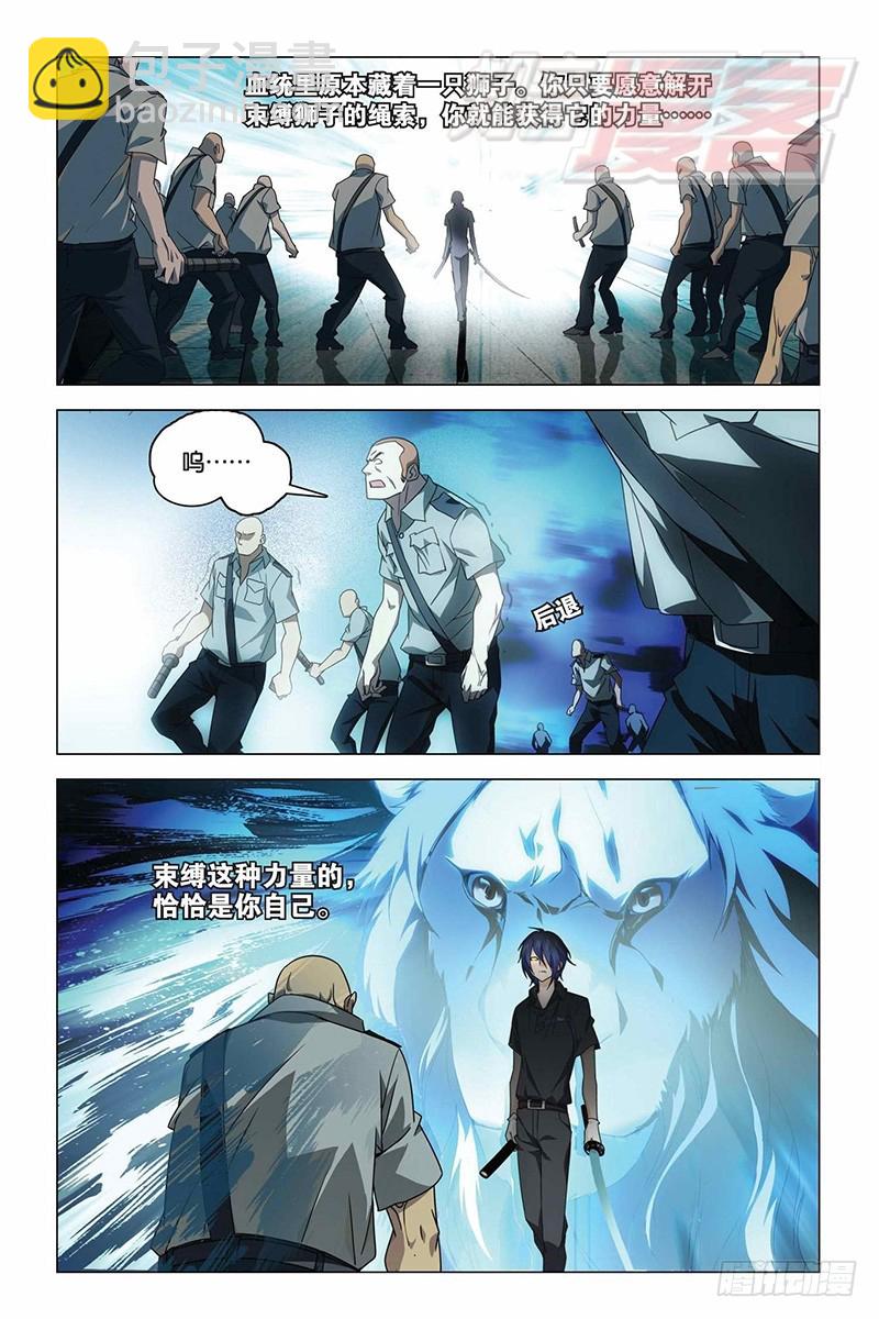 《龙族II》10（下） 第6页
