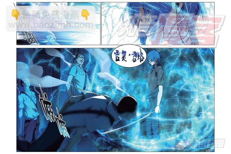《龙族II》10（下） 第8页